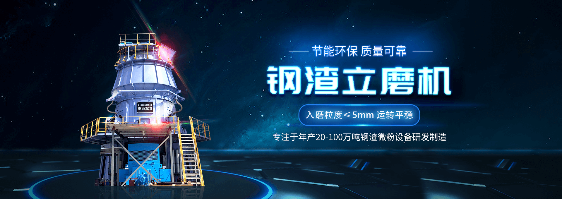 GRMSS鋼渣立磨機