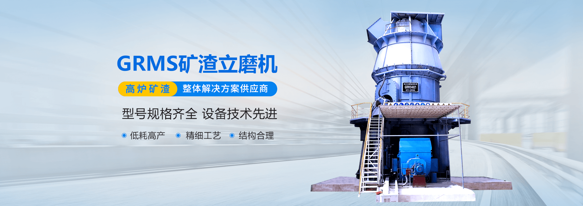 GRMS礦渣立磨機